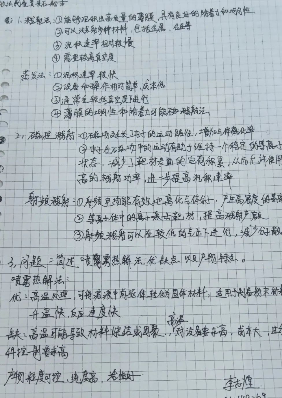 1759072408953067456.jpg 榜样材子第91期李志煌日拱一卒功不唐捐_fdd10ac9749a59240910273d9b149e38.jpg